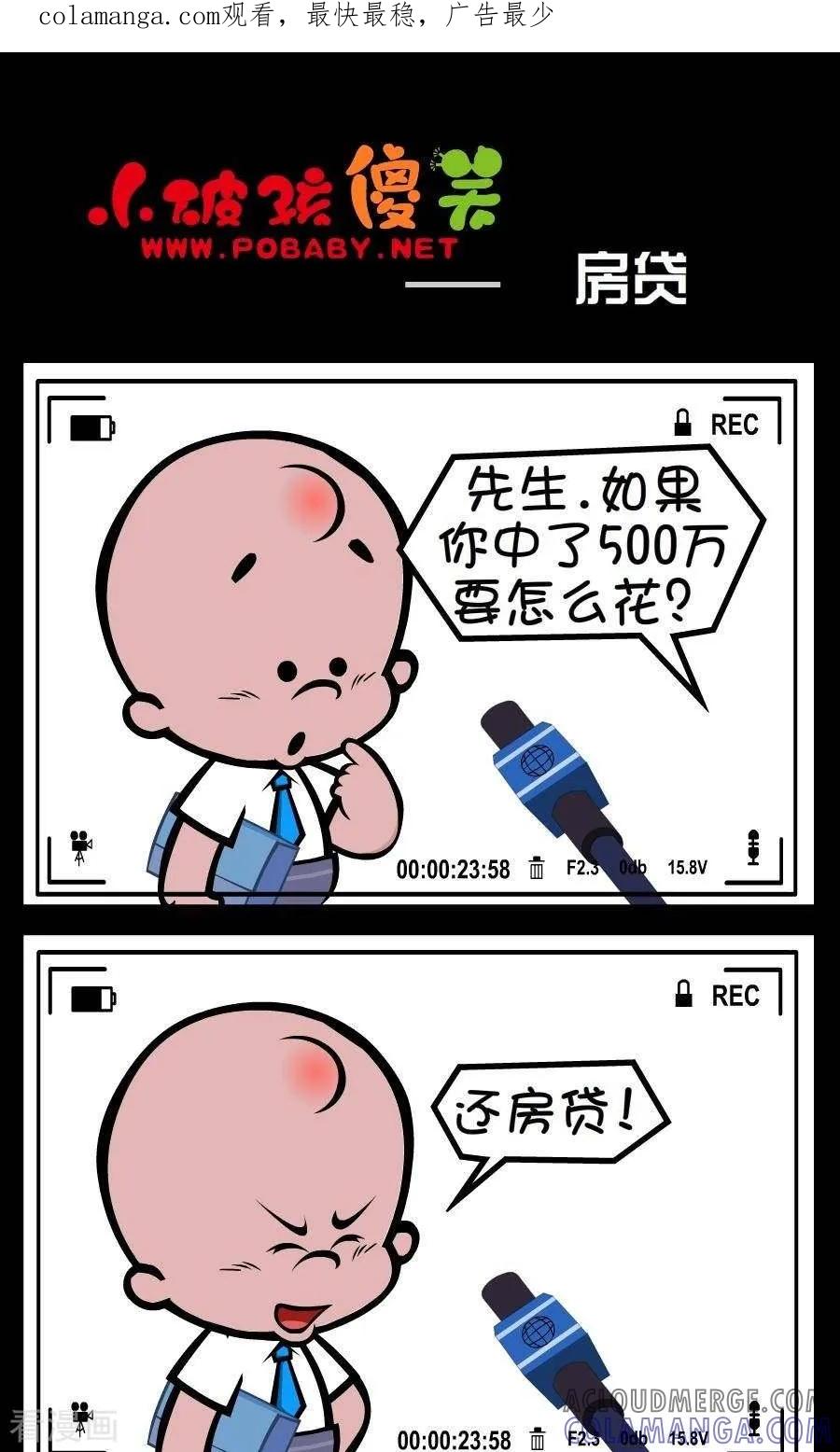 《小破孩傻笑》第303话 房贷 第1页