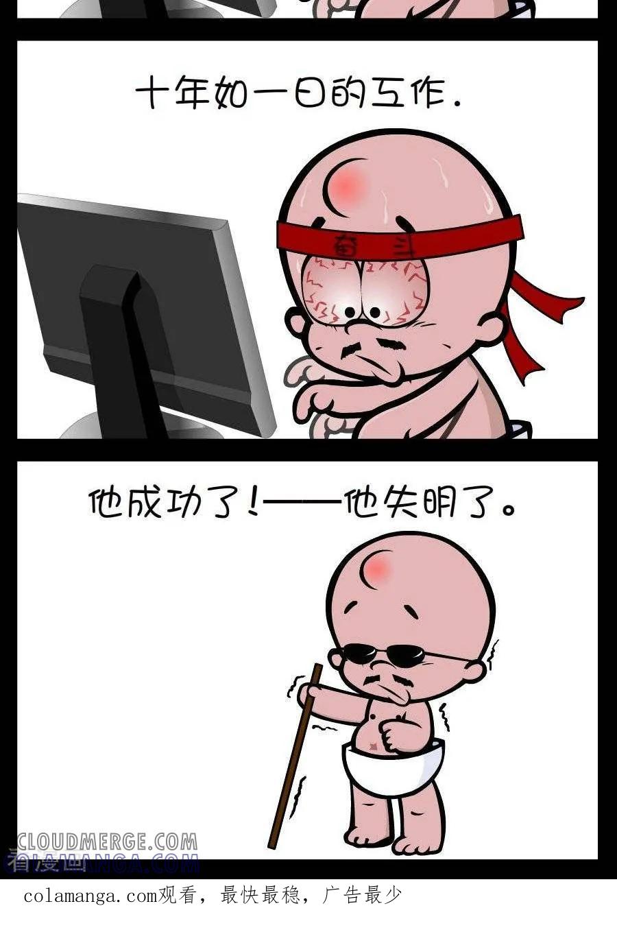 《小破孩傻笑》第304话 努力 第2页