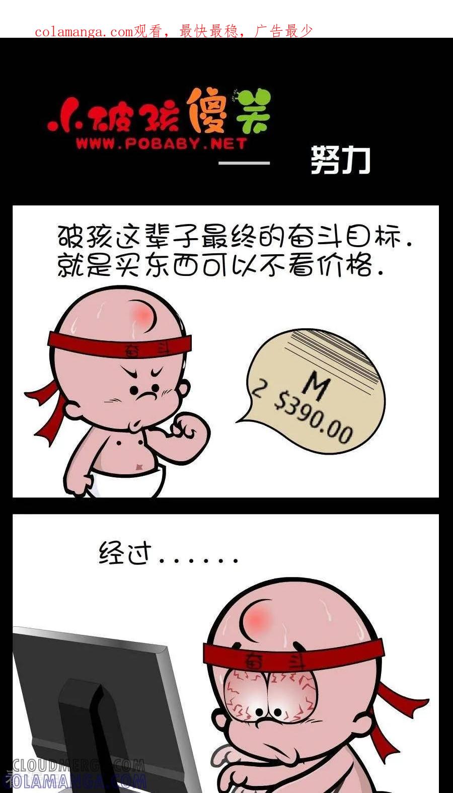 《小破孩傻笑》第304话 努力 第1页