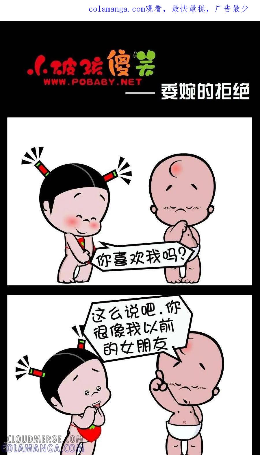 《小破孩傻笑》第305话 委婉的拒绝 第1页
