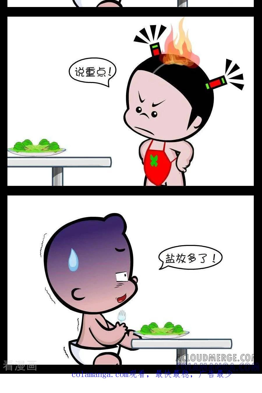 《小破孩傻笑》第306话 盐放多了 第2页