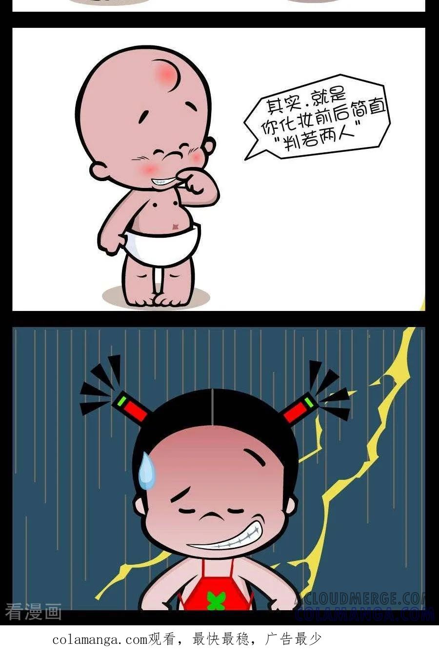 《小破孩傻笑》第307话 双妻命 第2页