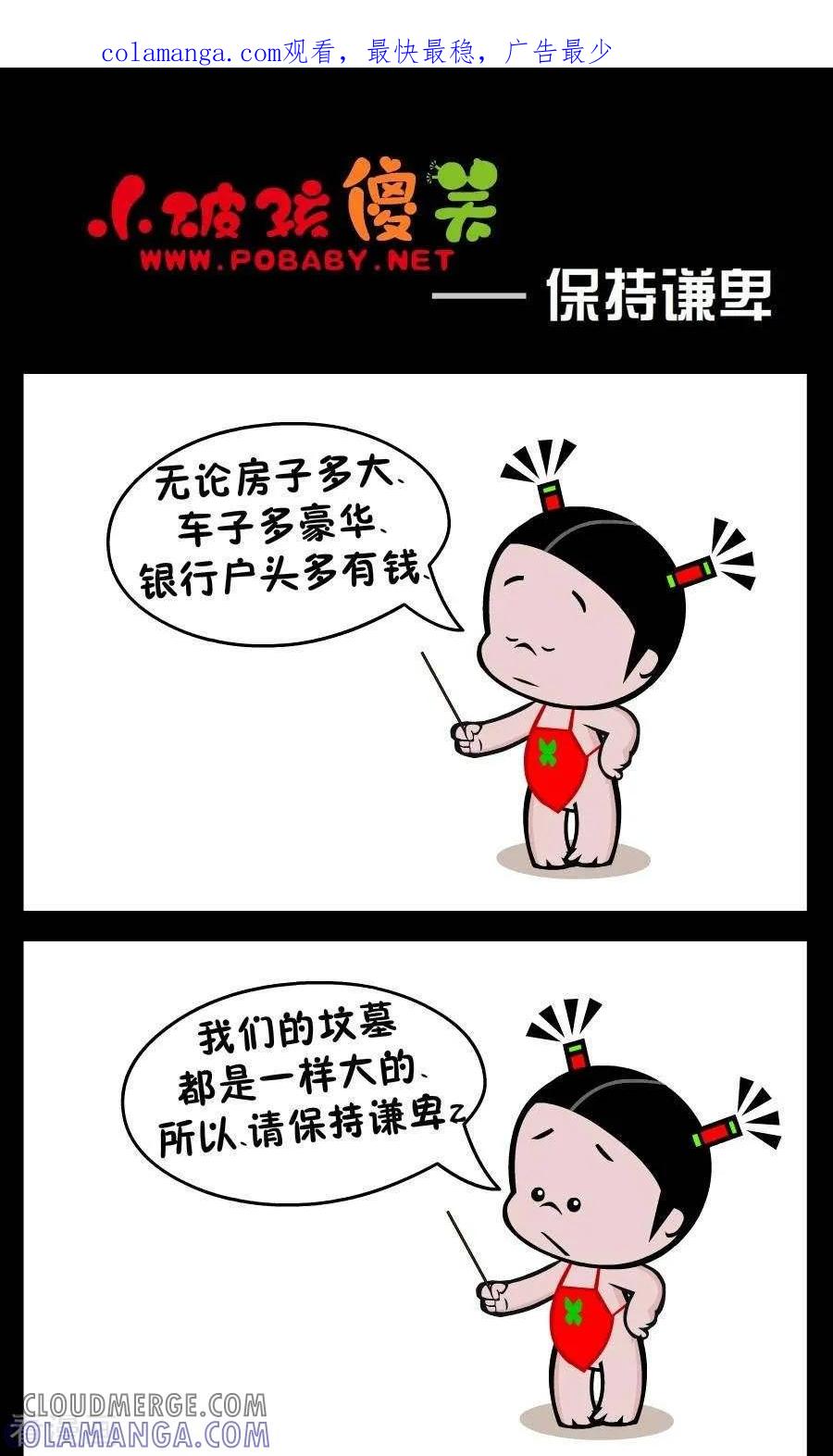 《小破孩傻笑》第308话 保持谦卑 第1页