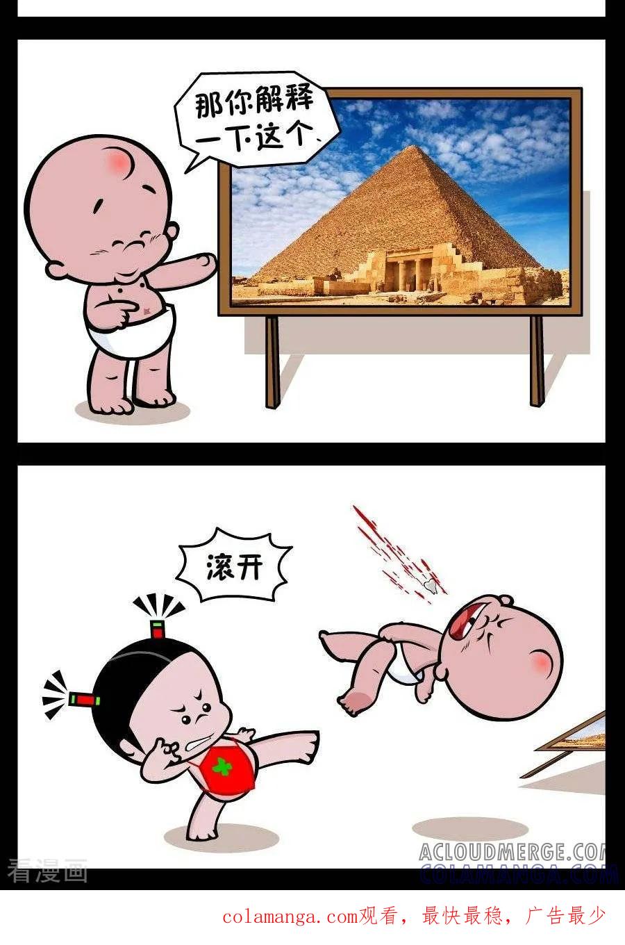 《小破孩傻笑》第308话 保持谦卑 第2页