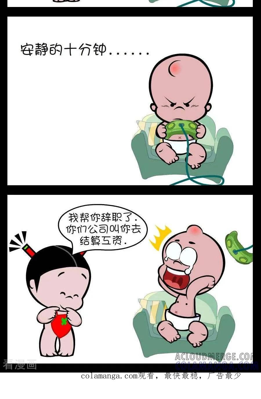《小破孩傻笑》第309话 发工资了 第2页