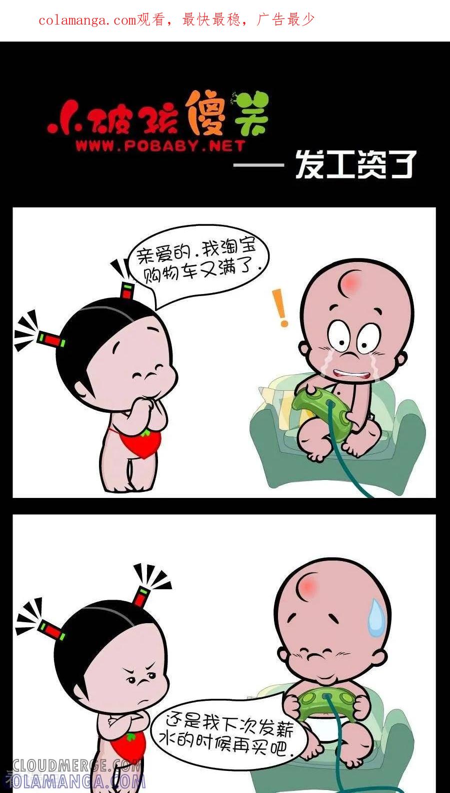 《小破孩傻笑》第309话 发工资了 第1页