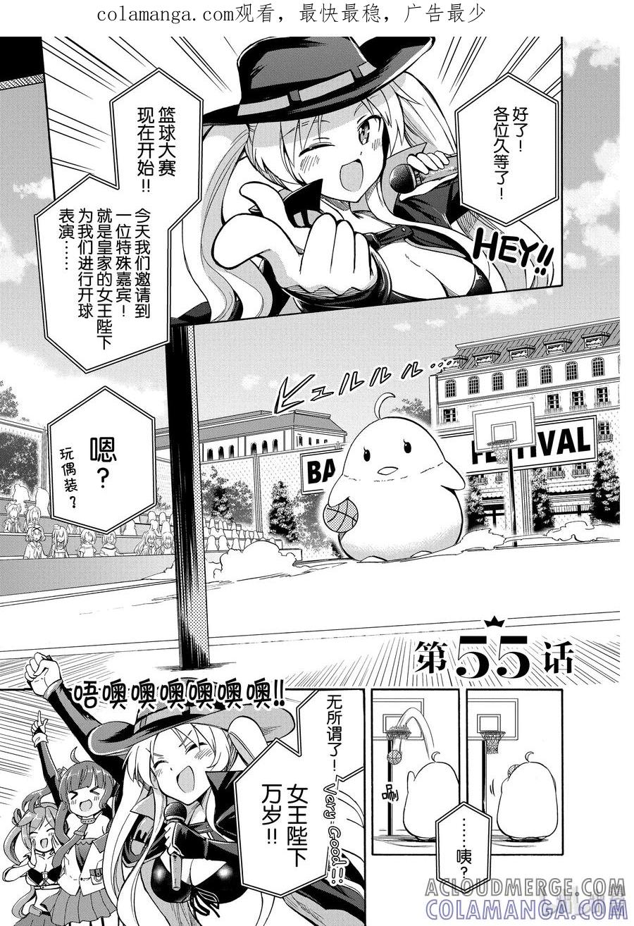 《碧蓝航线 Queen's Orders》55 第55话 第1页