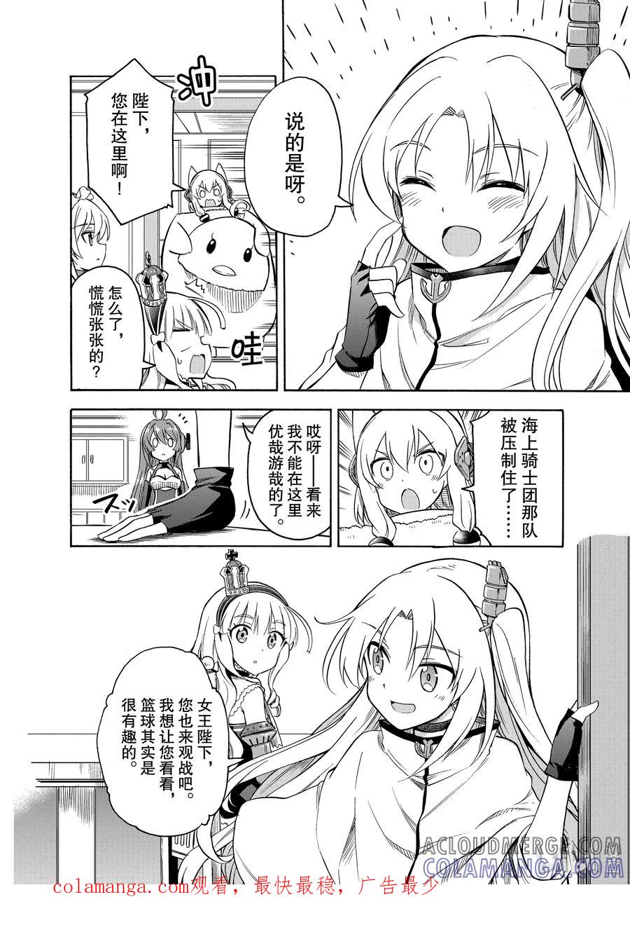 《碧蓝航线 Queen's Orders》55 第55话 第4页