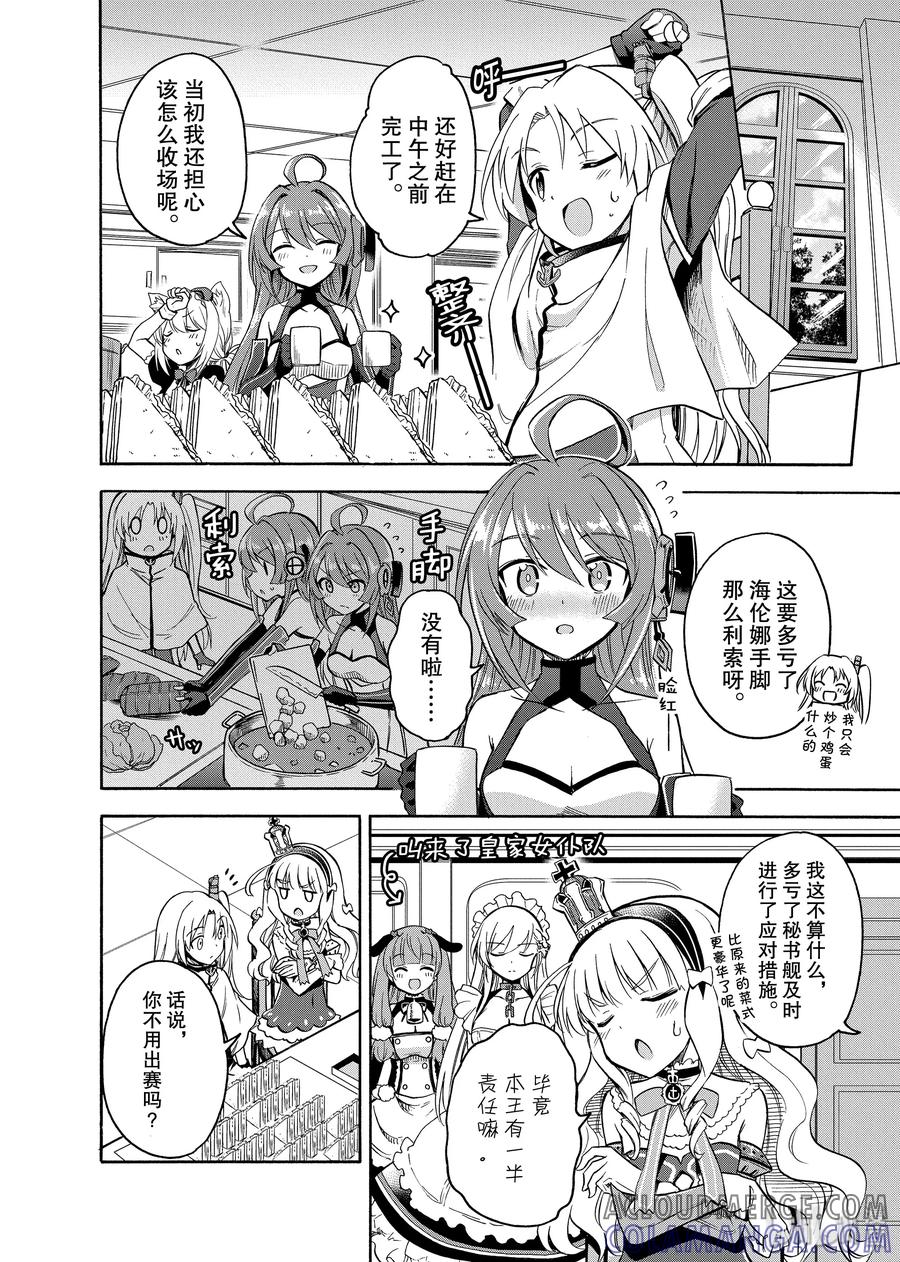 《碧蓝航线 Queen's Orders》55 第55话 第2页