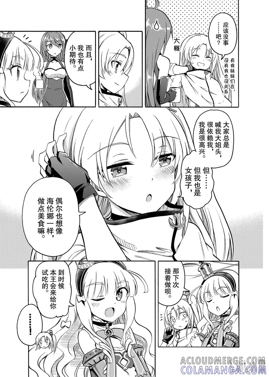 《碧蓝航线 Queen's Orders》55 第55话 第3页