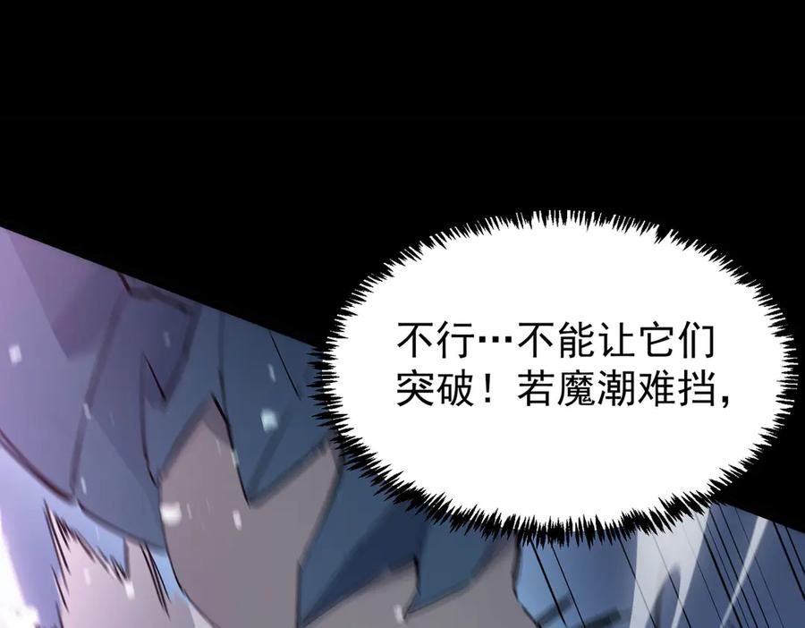 《SSS级超越常理的圣骑士》第85话 冰龙·霜牙（中） 第167页