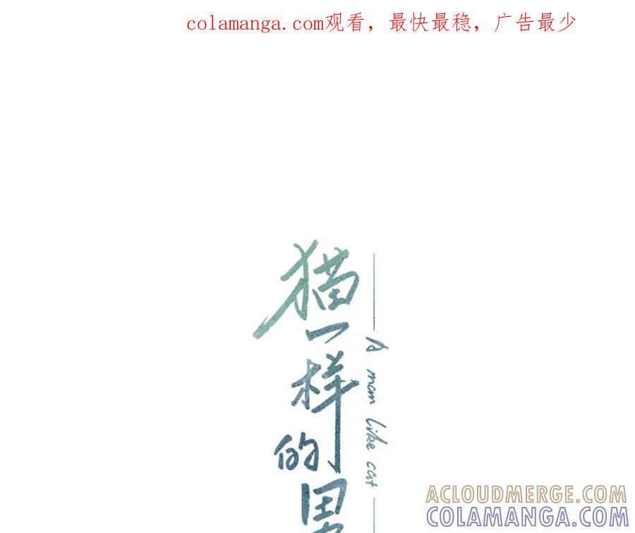 猫一样的男人 第9话 都是演戏 第1页