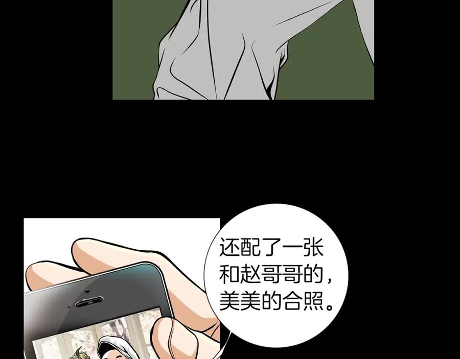 猫一样的男人 第9话 都是演戏 第66页