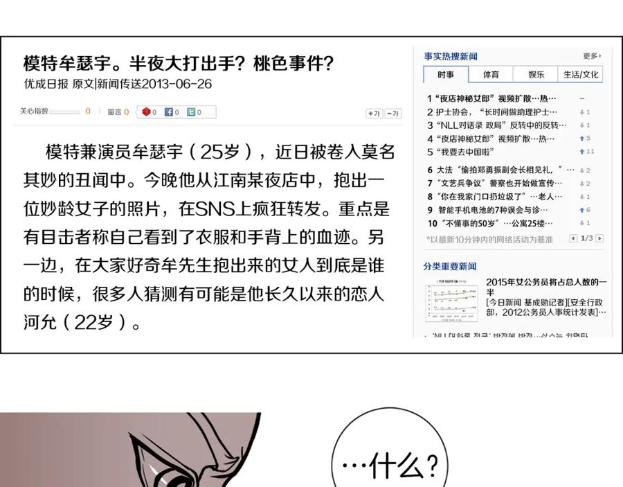 猫一样的男人 第9话 都是演戏 第24页