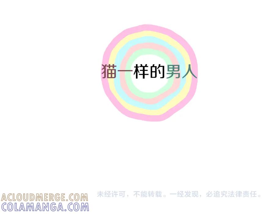 猫一样的男人 第9话 都是演戏 第82页