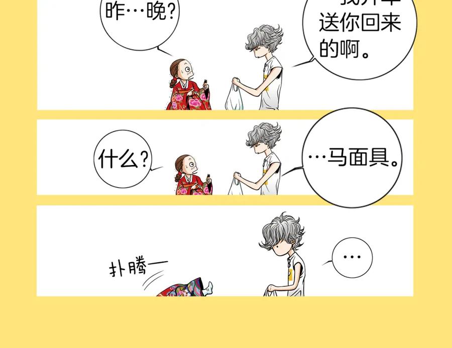 猫一样的男人 第10话 给他一些时间 第35页