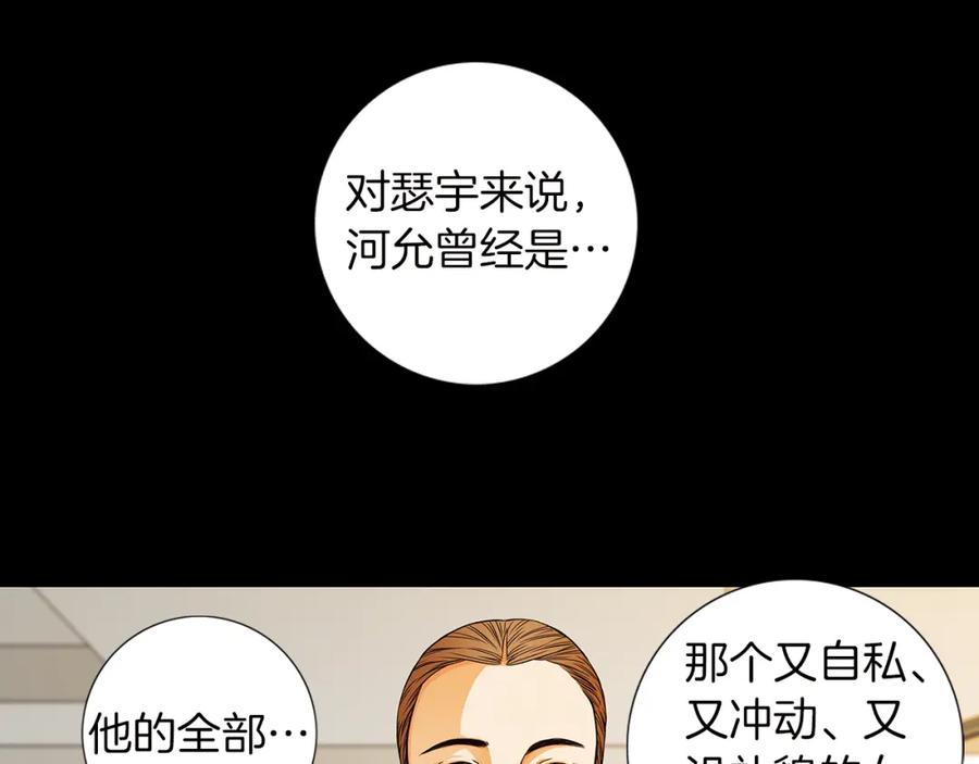 猫一样的男人 第10话 给他一些时间 第47页