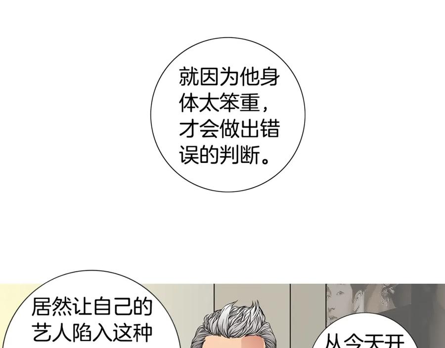 猫一样的男人 第11话 背锅 第41页