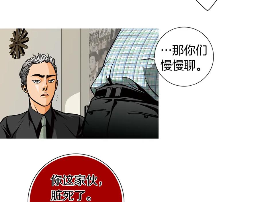 猫一样的男人 第11话 背锅 第32页