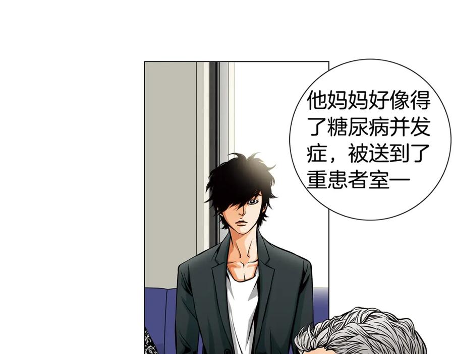 猫一样的男人 第11话 背锅 第39页