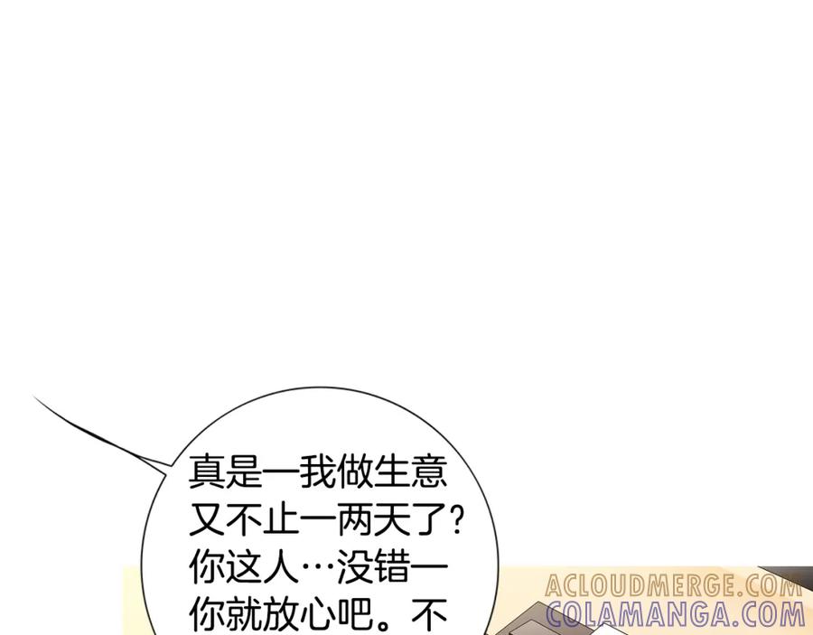 猫一样的男人 第11话 背锅 第16页