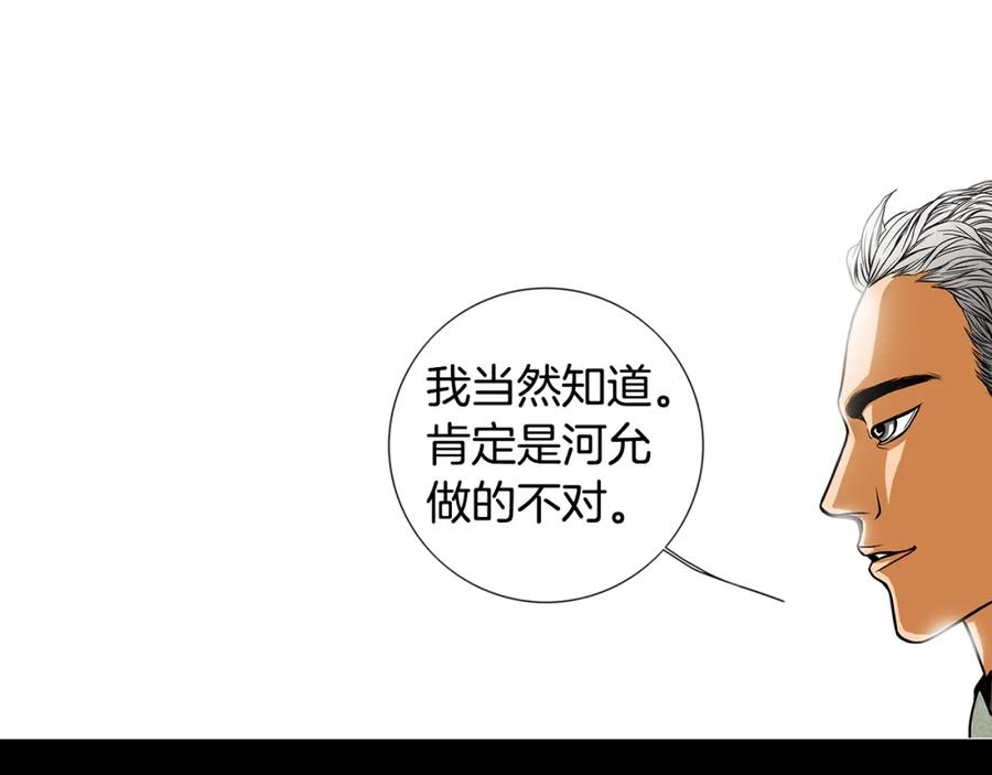 猫一样的男人 第11话 背锅 第44页
