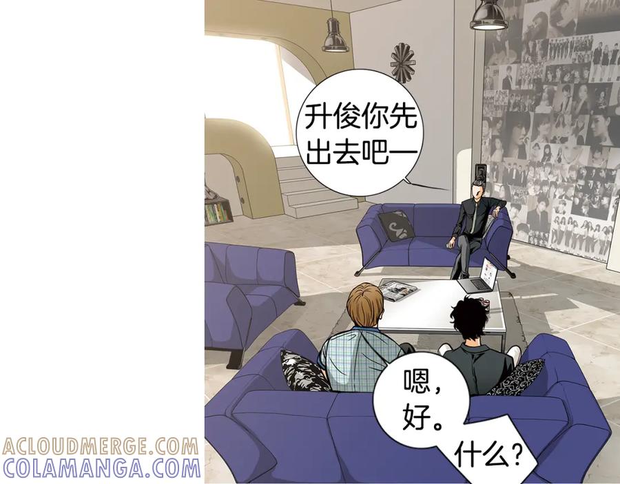 猫一样的男人 第11话 背锅 第31页