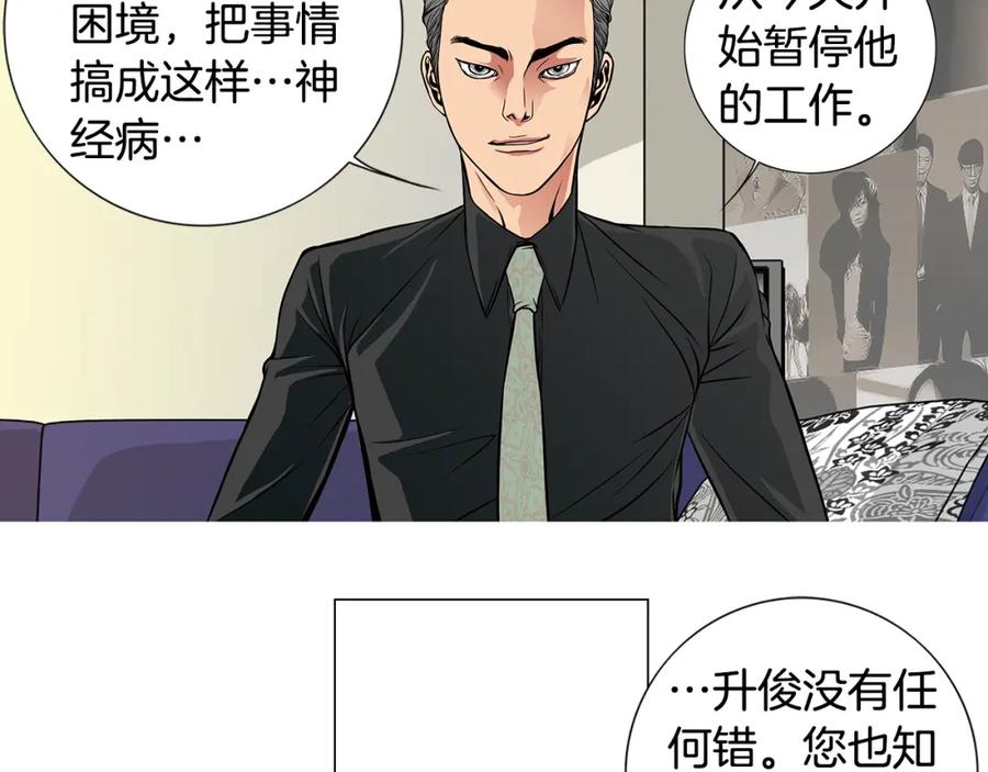 猫一样的男人 第11话 背锅 第42页