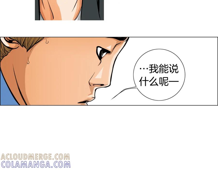 猫一样的男人 第11话 背锅 第28页