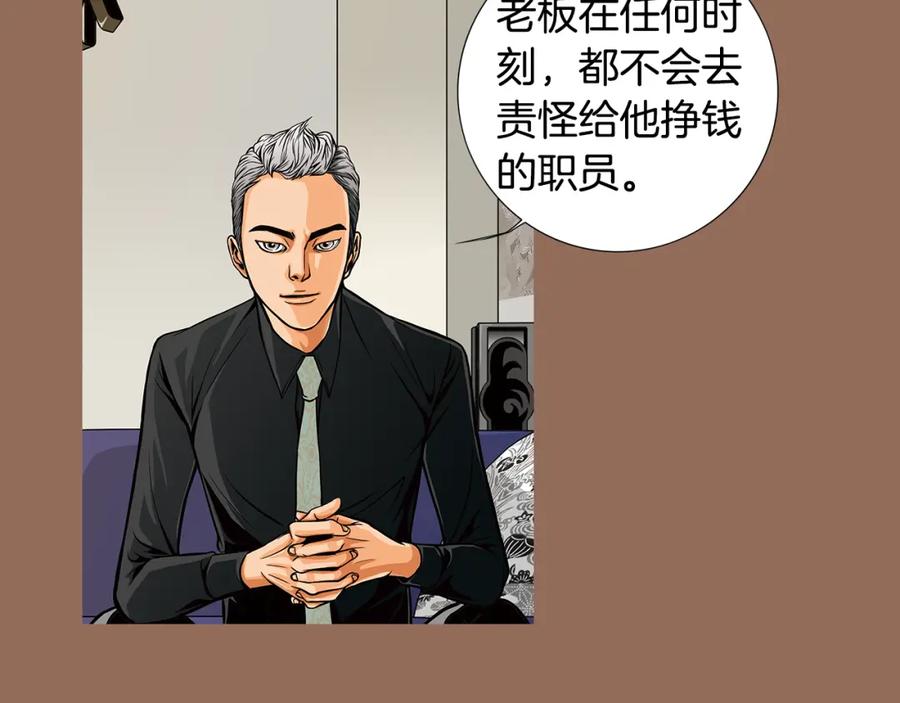 猫一样的男人 第11话 背锅 第51页