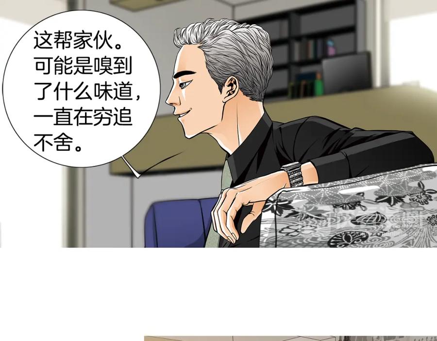 猫一样的男人 第11话 背锅 第30页