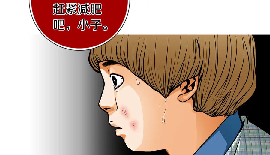 猫一样的男人 第11话 背锅 第33页
