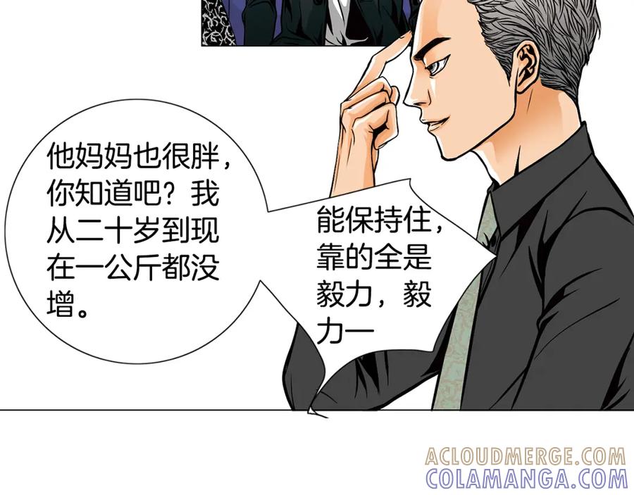 猫一样的男人 第11话 背锅 第40页