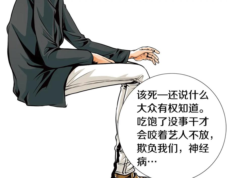 猫一样的男人 第11话 背锅 第71页