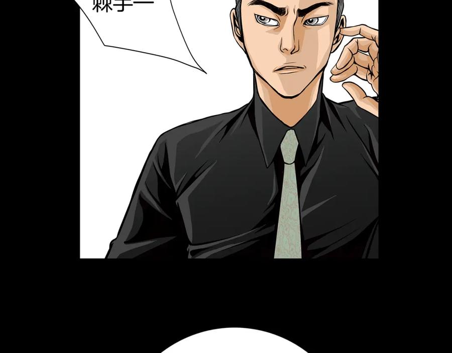 猫一样的男人 第11话 背锅 第75页