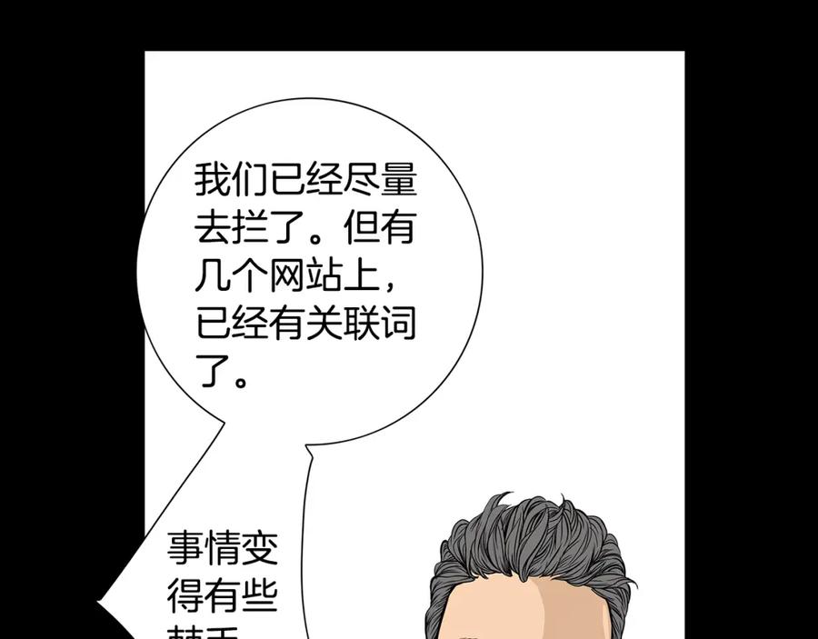 猫一样的男人 第11话 背锅 第74页