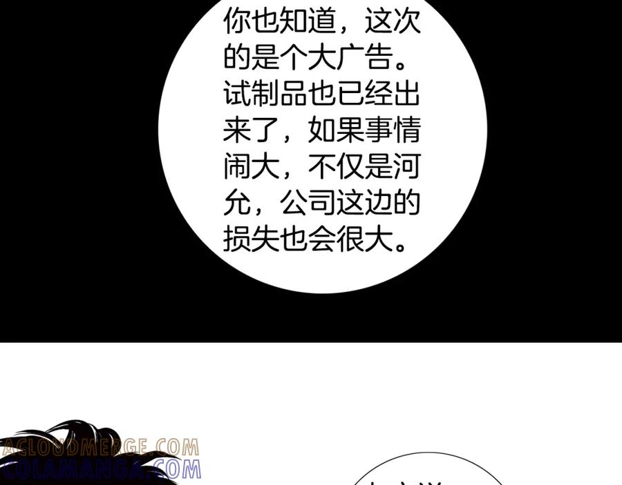 猫一样的男人 第11话 背锅 第76页