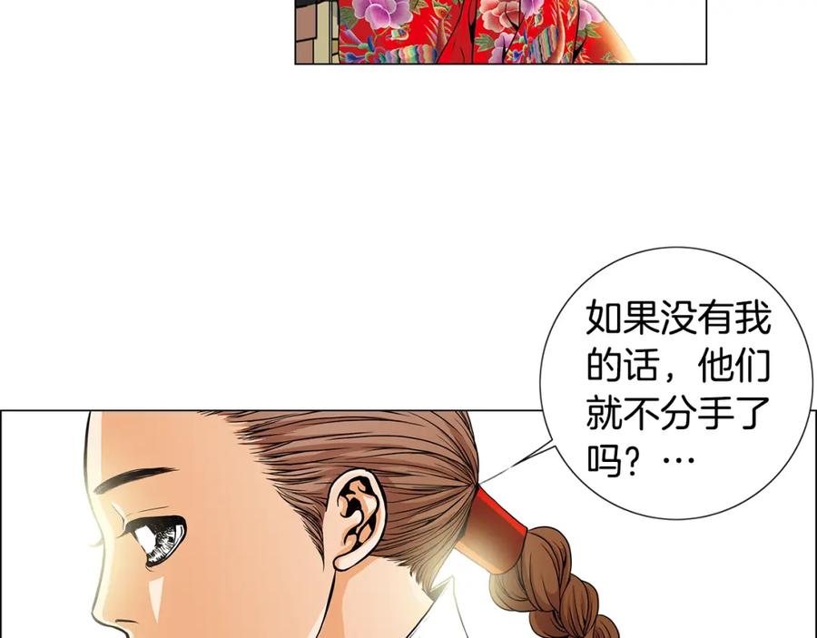猫一样的男人 第11话 背锅 第66页
