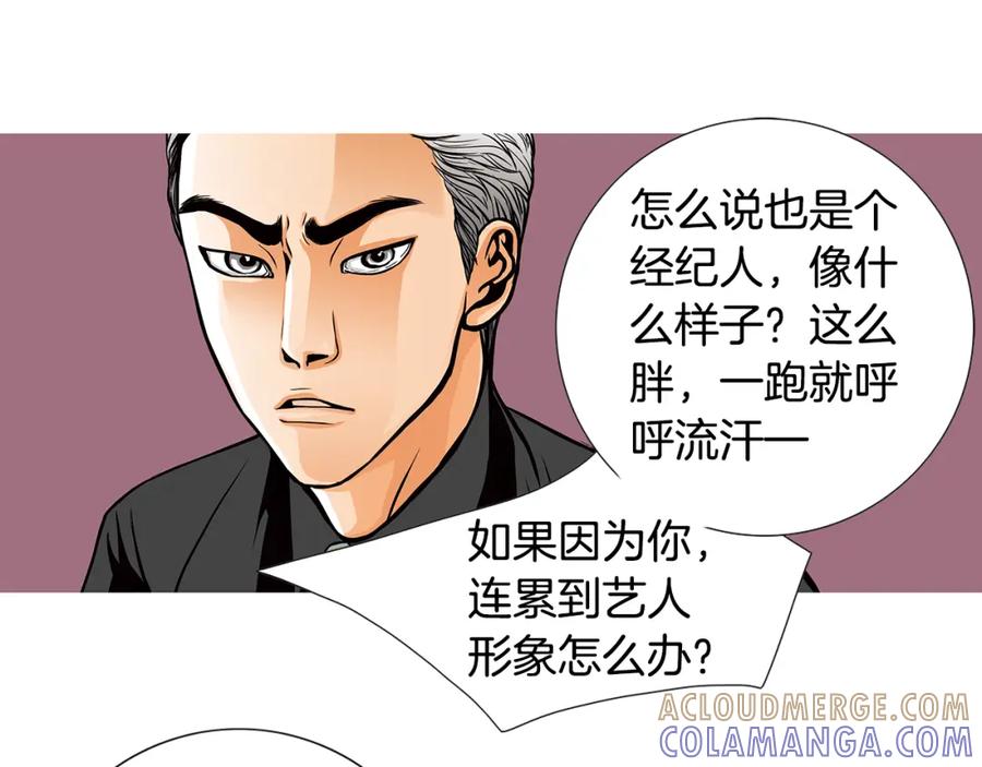 猫一样的男人 第11话 背锅 第34页