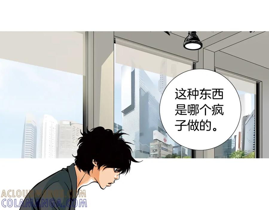 猫一样的男人 第11话 背锅 第70页