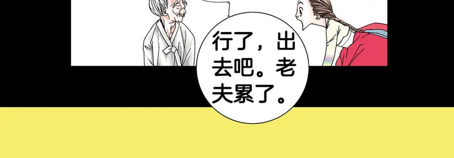 猫一样的男人 第1话 未婚夫是艺人 第29页