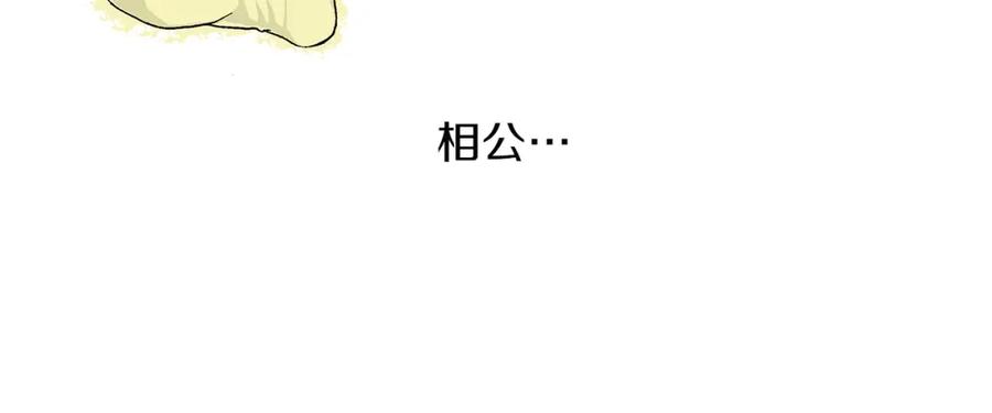 猫一样的男人 第1话 未婚夫是艺人 第38页