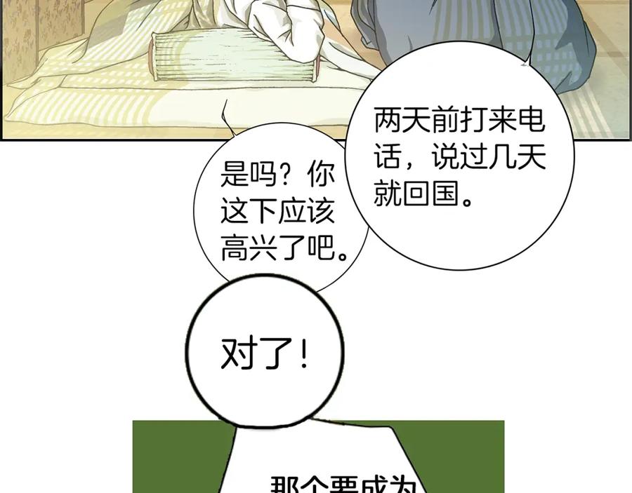 猫一样的男人 第1话 未婚夫是艺人 第50页