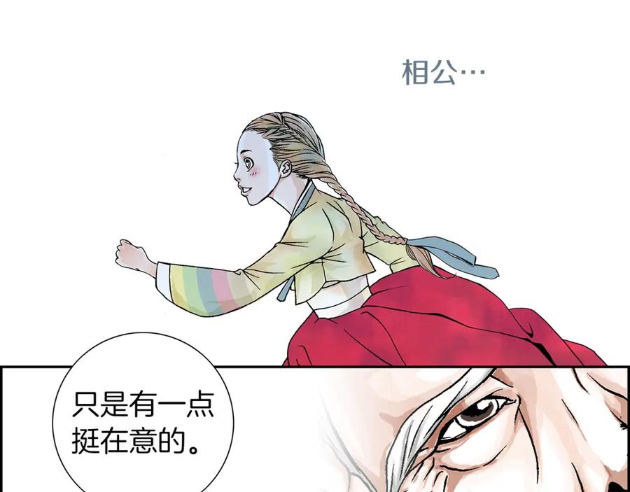 猫一样的男人 第1话 未婚夫是艺人 第41页
