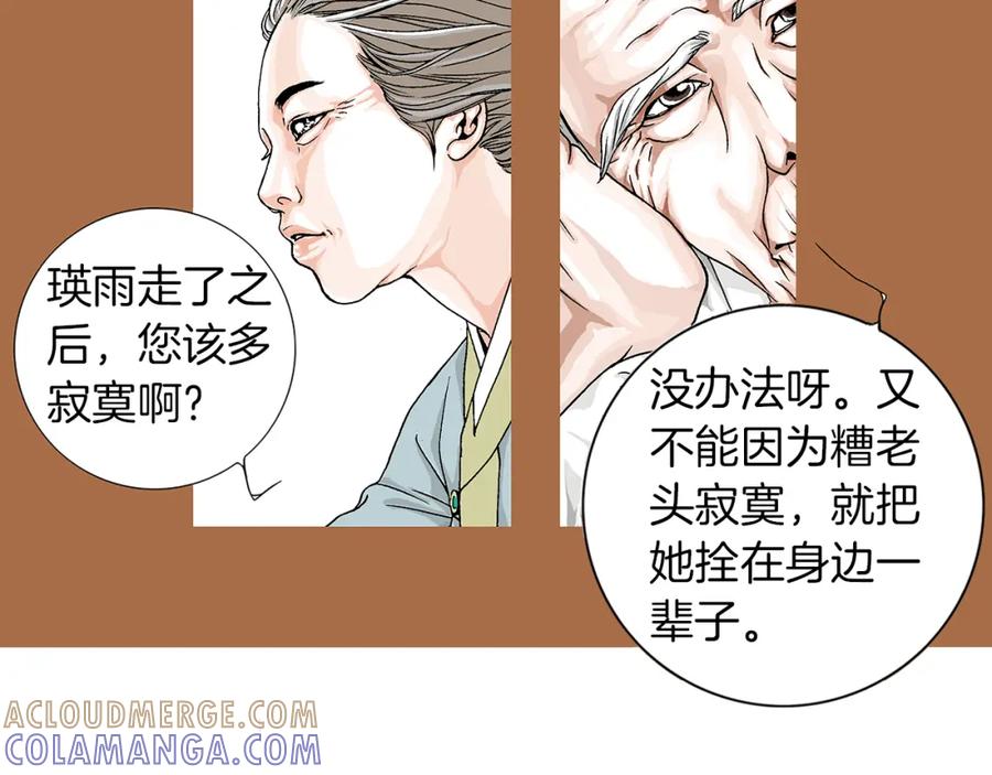 猫一样的男人 第1话 未婚夫是艺人 第40页