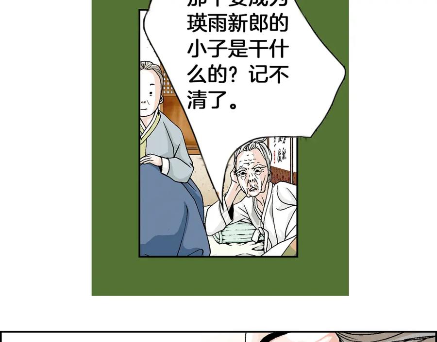 猫一样的男人 第1话 未婚夫是艺人 第51页