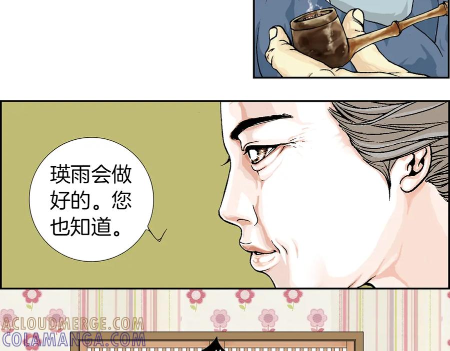 猫一样的男人 第1话 未婚夫是艺人 第43页