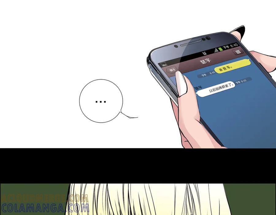 猫一样的男人 第2话 未婚夫的女朋友 第52页
