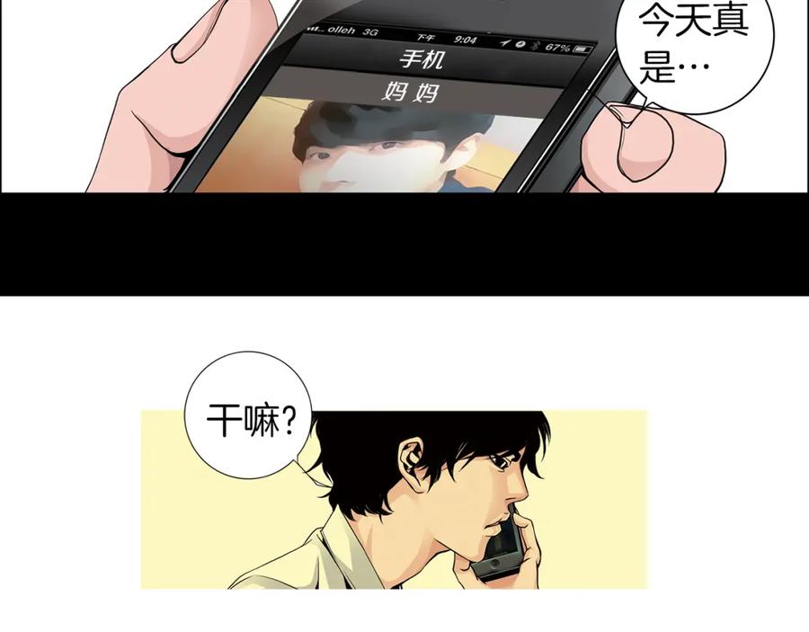 猫一样的男人 第2话 未婚夫的女朋友 第59页