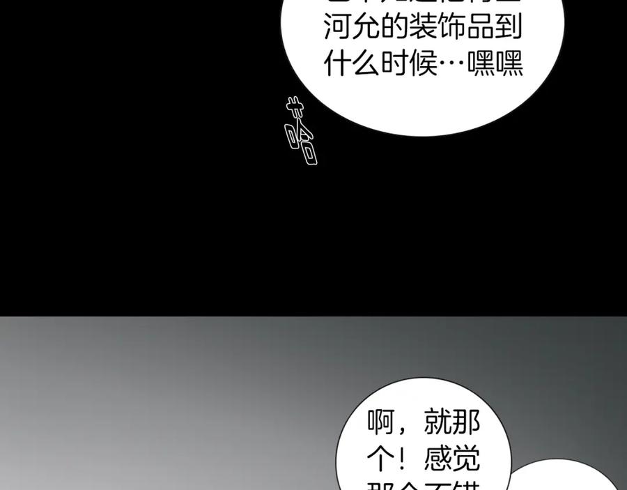 猫一样的男人 第2话 未婚夫的女朋友 第20页